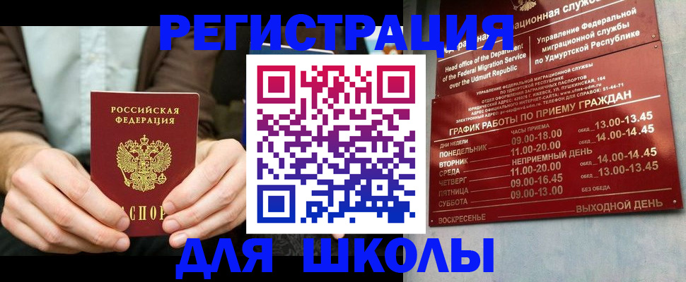 прописка 2025 в Буинске
