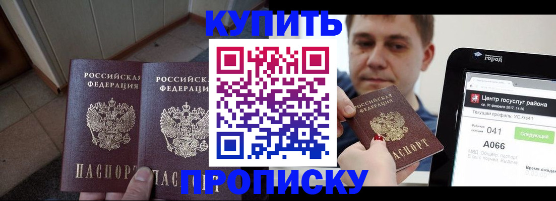 временная прописка в Буинске