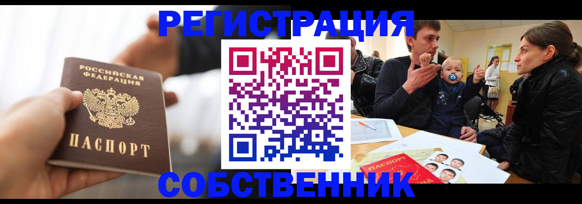 прописка штамп в Буинске