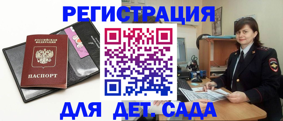 прописка штамп в Буинске