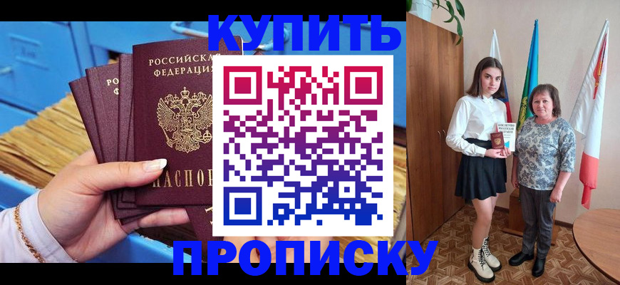 прописка регистрация в Буинске