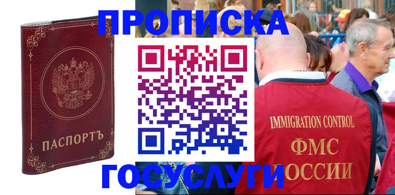 временная регистрация в квартире в Буинске