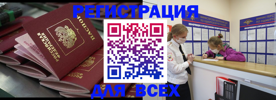 купить прописку в Буинске